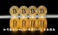 如何通过tpWallet购买USDT: