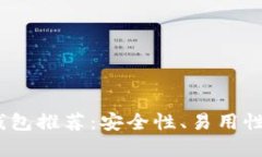 2023年最佳比特币钱包推荐