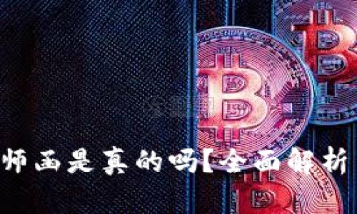 U钱包发律师函是真的吗？全面解析与应对策略