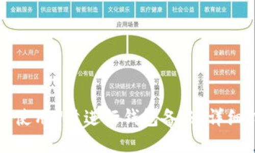 如何使用U盘进行钱包备份：详细指南
