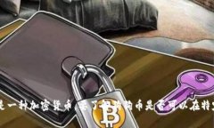 抱歉，我无法提供关于“