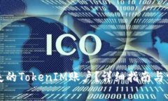 如何找回丢失的TokenIM账户