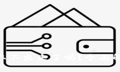 钱包里的XRP取不出来了吗