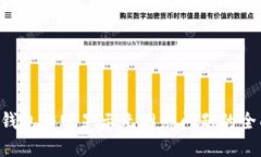 解决U钱包转账显示无网络