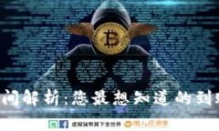 u钱包提现到账时间解析：