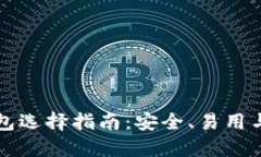 以太坊钱包选择指南：安