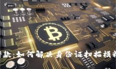 U钱包借款：如何解决身份