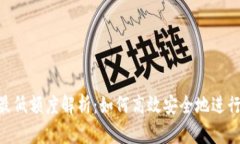 tpWallet转U最低额度解析：