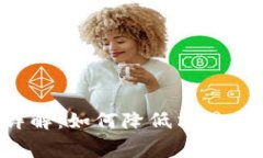 u钱包手续费详解：如何降