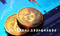 U钱包10月放款新动态：您
