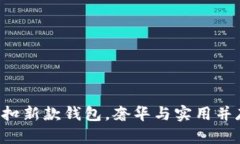 古驰黑色U型扣新款钱包，