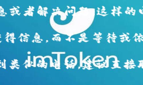 u在“u钱包”是否会打电话给书记的问题上，我们需要明确一些关键概念和背景信息。/u

首先，“u钱包”是一个数字支付和金融服务应用，类似于其他常见的支付工具，例如支付宝和微信支付。它通常用于日常消费、转账、充值等功能。而“书记”这个词一般是指地方政府或组织中的党员领导职务，负责管理和领导相关部门的工作。

那么，u钱包是否会主动打电话给某个书记，这个问题的答案主要取决于几个因素：

1. **服务需求**：u钱包并不是一个个人化的服务，它作为一个金融工具，通常不会特意去联系个别用户或官员，除非是在特定的服务需求情况下，例如账户存在问题，或者需要进行身份验证等。

2. **信息安全**：大多数正规金融公司都会遵循严格的信息安全和隐私保护原则，不会轻易泄露或联系用户以非正常方式进行沟通。

3. **信任与沟通**：在任何金融服务中，与用户的沟通都是至关重要的。如果u钱包有需要联系用户的情况，也会以官方渠道和可验证的方式来沟通，而不是非正式的电话。

4. **诈骗风险**：需要警惕的是，很多诈骗行为会伪装成正规的金融机构，打电话给用户，声称需要确认信息或者解决问题。这样的电话应当引起警惕，不要随便给予个人信息。

5. **咨询途径**：如果用户有疑问或需要帮助，通常可以通过官方客服、官方网站或应用内的帮助渠道来获得信息，而不是等待或依赖于不明的电话联系。

综上所述，u钱包并不会随意打电话给书记或其他个人，所有非正常的联系都应当引起用户的警觉。如果收到类似的电话，建议直接联系u钱包的官方客户服务以确认信息的真实性。 