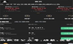 探索u钱包的微信公众号：