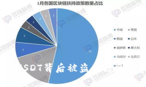 tpWallet USDT背后被盗的原因及防范措施