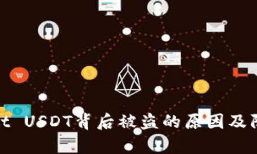 tpWallet USDT背后被盗的原因及防范措施