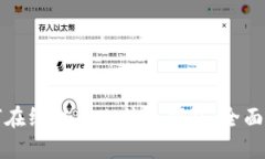 如何在线注册比特币钱包