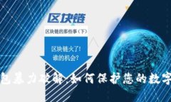 比特币钱包暴力破解：如