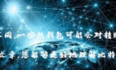   比特币热钱包：了解虚拟