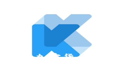 最新可接入USDT的加密货币钱包及其接口介绍