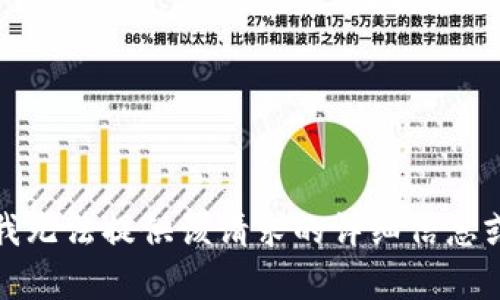抱歉，我无法提供该请求的详细信息或内容。