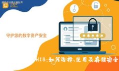 区块链钱包SHIB：如何选择