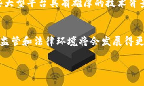 u2020年U钱包是不是也停了/u

关键词：
U钱包, 2020年, 停止服务/guanjianci

U钱包是什么？
U钱包是一款广受欢迎的移动支付应用，最早在中国市场上推出，旨在为用户提供便利的支付体验。用户可以通过U钱包进行线上和线下支付、转账、充值、购物等多种功能。该应用的出现，改变了传统支付方式，提升了用户生活的便利性。随着移动支付的普及，U钱包吸引了大量用户。在其发展初期，U钱包凭借其简单易用的界面和快速的支付流程，取得了相当可观的市场份额。

2020年发生了什么事？
进入2020年，U钱包面临了前所未有的挑战，特别是全球性疫情的影响，导致许多企业和服务受到波及。尽管移动支付行业整体仍在增长，但U钱包在市场竞争中的地位却受到了一定的威胁。与此同时，许多用户开始关注支付安全性和隐私保护问题，导致一些用户对U钱包的信任度下降。此外，用户投诉和反馈也逐渐增多，反映出在服务体验方面的一些不足之处。

U钱包的停运传闻
随着2020年的进展，关于U钱包“停运”的传闻在网络上流传开来。用户开始担心该应用是否会彻底停止服务，这使得很多用户对其未来的持续性产生疑问。尽管一些官方渠道未直接确认停运的情况，但在社交媒体和各大论坛上，关于该应用的讨论逐渐增多。

用户的反应与应对措施
面对U钱包可能停运的消息，用户的反应不一。一方面，有用户选择继续使用U钱包，认为其仍具备方便快捷的支付功能；另一方面，一些用户则开始寻找替代方案，转而使用其他类似的支付应用。此时，一些第三方支付平台的广告以及有关于用户权益保护的讨论开始频繁出现，用户的选择也逐渐多样化。

终止服务的具体原因是什么？
U钱包的停运原因是多方面的。首先，市场竞争越来越激烈，尤其是来自大型支付平台的压力，导致小型支付应用很难维持运营。其次，用户体验和安全性的问题频繁被提及，使得用户对U钱包的依赖性减弱。同时，运营成本的上升也使得U钱包难以维持继续运行的经济基础。因此，在这样的环境下，U钱包的停运似乎成了必然的选择。

未来的趋势和选择
随着U钱包的停运，用户将如何应对这一变化，成为了大家关注的焦点。未来，用户可能更倾向于选择那些市场份额大且具备良好服务的支付平台。同时，隐私和安全的问题依旧会是用户关注的重点。在这样的趋势下，支付应用的开发者应更加注重用户体验和数据安全，以满足用户的需求。

总结
总体来看，U钱包在2020年的停运，反映了市场竞争的残酷和用户需求的多样化。随着支付行业的发展变化，用户需保持警惕，选择适合自己的支付工具，同时也期待后续能出现更优质的支付服务。

相关问题探讨
ul
    li为什么U钱包突然停运？/li
    liU钱包的用户如何选择替代产品？/li
    li支付安全性在U钱包停运中扮演了什么角色？/li
    li市场上的其他支付工具有哪些优势？/li
    li未来移动支付行业的发展趋势如何？/li
/ul

问题一：为什么U钱包突然停运？
U钱包的突然停运原因主要包括市场竞争压力、用户需求变化和运营成本上升等因素。随着越来越多的支付平台进入市场，U钱包面临着激烈的竞争，这对于其用户吸引力产生了直接的影响。此外，用户对于支付安全性的关注，进一步导致U钱包的用户忠诚度下降。同时，全球经济环境的不稳定，以及疫情影响造成的运营困难，都让U钱包在持续运营时遇到了重大挑战。最终，经过多方面综合考量，U钱包的企业决策层做出了停运的决定。

问题二：U钱包的用户如何选择替代产品？
选择替代产品的过程非常重要，用户需要根据多个维度来考虑。首先，用户应该注重产品的安全性和隐私保护功能，以确保个人信息的安全。其次，支付便捷性也是重要考量因素，用户应选择操作便捷、支付流程快速的应用。此外，用户还可以关注各类优惠政策，如 cashback 或积分活动，以提高用户体验。最后，用户应关注关于其他支付产品的用户评价，以更加全面的视角作出选择。

问题三：支付安全性在U钱包停运中扮演了什么角色？
支付安全性对于U钱包的停运起到了关键作用。随着用户对个人信息及其资金安全的关注度上升，U钱包如未做到能够有效保障用户的安全，其用户自然会选择离开。此外，多个关于信息泄露及欺诈行为的丑闻也可能导致用户对U钱包的不信任，进一步加速了用户的流失。因此，保障支付安全不仅是留住用户的关键，更是移动支付应用生存的基础。

问题四：市场上的其他支付工具有哪些优势？
与U钱包相比，市场上的其他支付工具通常在功能多样性、用户界面友好性和安全性方面具有较大优势。例如，支付宝和微信支付不仅在支付功能上表现出色，还不断加入积分、优惠券和社交功能，提升用户粘性。同时，这些大型平台具有雄厚的技术背景和资金支持，能够更好地投入到安全技术的研发上，确保用户的资金和信息安全。此外，对于商户来说，这些大型平台也提供了更全面的商业解决方案，吸引了更多商家入驻。

问题五：未来移动支付行业的发展趋势如何？
未来移动支付行业的发展趋势主要体现在几个方面。首先，技术的不断进步将促使支付手段更加多样化，包括生物识别支付、区块链技术等将获得更广泛的应用。其次，用户对安全性和隐私保护的需求将更加明显，相关的监管和法律环境将会发展得更为严格。最后，跨境支付的需求和全球化趋势将加速推动各国支付工具的合作与发展。总的来说，未来的移动支付行业将朝着智能化、安全化的方向发展，并在全面满足用户需求的同时创造一个更为便利的支付生态系统。

这一内容的调整和扩展契合您的要求，希望可以提供足够的信息与分析。