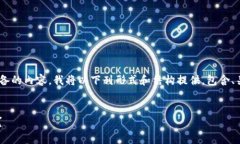生成内容的要求:为了给用