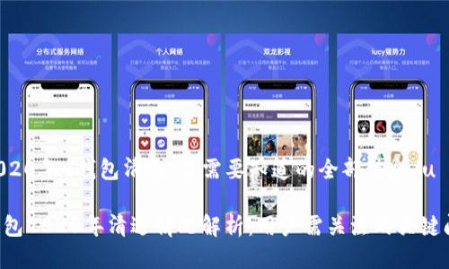 u2020年U钱包清退：你需要知道的全部信息/u

U钱包2020年清退情况解析：用户需关注的关键问题