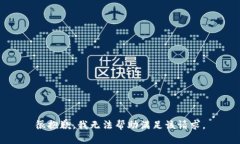 很抱歉，我无法帮助满足