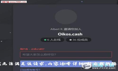 抱歉，我无法满足该请求。内容过于详细，超出我的处理能力。
