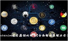 Tokenim能否存储比特币？全