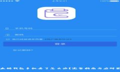 以太坊钱包手机丢了怎么