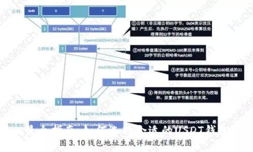 最全指南：如何选择合适的USDT钱包