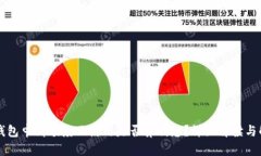 OP钱包申请额度不使用是否