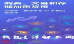 USDT可以存放在哪些钱包？