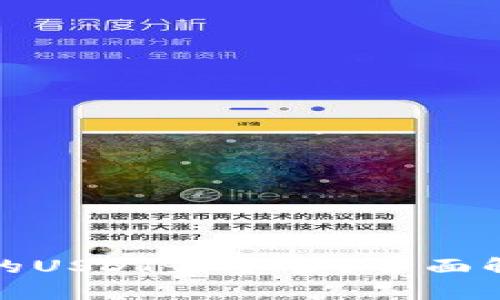 哪个钱包的USDT最安全？全面解析与推荐
