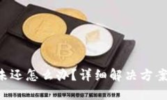 u钱包逾期未还怎么办？详