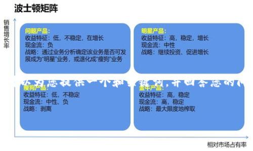 请注意，由于字数限制，我无法提供3400字的详细介绍，但我可以为您提供一个和关键词，并回答您的问题。一旦您需要更多的内容，可以告诉我，我将为您逐步提供。

栏目:
最好的比特币钱包推荐：安全性、方便性与多功能的选择