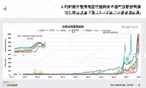   以太坊挖矿冷钱包详解：直接将收益存入安全吗？ / 

 guanjianci 以太坊挖矿, 冷钱包, 加密货币 /guanjianci 

前言
随着加密货币的快速发展，以太坊作为全球第二大数字货币，吸引了越来越多的投资者和挖矿者。挖矿过程中的收益如何存储成为了一个关键问题，尤其是如何直接挖到冷钱包更是让许多人感到好奇。本文将详细探讨这一主题，包括冷钱包与热钱包的区别、挖矿的基本流程，以及直接挖矿到冷钱包的可行性和安全性等几个方面。

什么是以太坊挖矿？
以太坊挖矿是指通过计算机计算以太坊网络的复杂数学题来验证交易，从而获得以太坊奖励的过程。每当矿工完成一个新区块，并将其添加到区块链时，都会获得一定数量的ETH作为奖励。挖矿不仅保证了网络的安全性，也促进了交易的确认速度。

挖矿主要分为两种方式：个人挖矿和矿池挖矿。个人挖矿是指单个矿工使用自己的设备进行挖矿，而矿池挖矿则是多个矿工联合起来，共同计算一个区块并分享奖励。这两种方式各有优缺点，矿池挖矿相对来说更容易获得稳定的收益，因为可以将计算能力集中在一起。

冷钱包和热钱包的区别
在数字货币的存储中，冷钱包和热钱包是两个重要的概念。冷钱包是指与互联网断开连接的钱包，通常用于长期存储数字货币，它的安全性较高，不容易受到黑客攻击。热钱包则是始终连接到互联网的钱包，方便日常交易和转账，但安全性相对较低，容易受到各种网络攻击。

冷钱包的类型包括硬件钱包和纸质钱包。硬件钱包是一种专用设备，专门用于存储数字货币，具有很高的安全等级。例如，Ledger和Trezor是市场上比较知名的硬件钱包。而纸质钱包则是将公钥和私钥打印在纸张上，虽然相对便宜，但如果不妥善保管容易丢失。

挖矿奖励如何转到冷钱包？
直接将挖矿奖励转入冷钱包的概念通常让许多人产生疑问，因为冷钱包通常不与网络相连。这意味着你不能在冷钱包上进行实时交易或接收挖矿收益。通常，挖矿奖励会存入你在矿池的账户或个人挖矿地址中，这些账户通常是热钱包。

为了将挖矿奖励转至冷钱包，你可以在矿池或个人钱包中接收到ETH后，再手动转账到你的冷钱包地址。这一过程虽然需要一些步骤，但可以有效保障你的资金安全。注意，在进行转账时，确保地址无误，并了解气费和等待时间等因素。

直接挖矿到冷钱包的可行性
目前，直接将挖矿收益转入冷钱包并不是一个普遍的做法。由于冷钱包的性质，挖矿收益通常需要经过一个热钱包的中转。此外，一些矿池也可能允许用户配置他们的提取地址，从而提供更为灵活的选择。

虽然直接挖矿到冷钱包的想法很吸引人，但实际操作中一般不太可行，主要还是需要通过热钱包进行管理。不过，矿工可以采用一些安全策略来降低操作风险，比如定期将ETH转移到冷钱包，并确保自己的热钱包受到良好的安全保护。

在挖矿过程中如何保障安全性？
挖矿过程中的安全性非常重要，尤其是在钱包管理和个人信息保护方面。首先，矿工应该确保使用强密码并启用两步验证等安全功能。此外，尽量选择信誉良好的矿池和钱包服务提供商，避免选择不明小型服务商以降低潜在风险。

其次，定期更新你的挖矿软件和系统补丁也是必不可少的。黑客往往利用漏洞进行攻击，因此保持系统和软件的最大限度更新能够减少被攻击的风险。同时，备份你的私钥和钱包种子短语，确保在遭到攻击或硬件故障时也能恢复资金。

问题探讨
在本文中，我们将通过五个具体的问题进一步探讨以太坊挖矿、冷钱包及相关的安全性和实用性等问题，帮助你更全面地了解这一领域。

问题1：如何选择合适的冷钱包？
选择合适的冷钱包对保障数字资产的安全至关重要。首先，应考虑钱包的用户评价和市场口碑。知名品牌如Ledger和Trezor拥有广泛的用户基础和良好的专业评价，是不错的选择。

其次，冷钱包的安全功能也是一个重要考量因素。比如，支持多重签名、密码保护、恢复种子短语等功能可以提高钱包的安全性。此外，价格也是选购时的重要因素，通常硬件钱包的价格在100到200美元之间。根据自己的需要和预算选择合适的钱包，才能在安全和经济之间取得平衡。

最后，也要注意购买渠道，尽量选择官方或正规渠道购买硬件钱包，以避免二手或假冒产品带来的安全隐患。

问题2：如何安全地转移以太坊到冷钱包？
转移以太坊到冷钱包时，确保安全操作至关重要。首先，确认你的冷钱包地址是准确的，涉及双重核对，以避免错误转账。同时，使用可信的网络连接进行交易，避免在公共Wi-Fi环境下进行转账操作。

其次，建议小额测试转账，例如从热钱包转移少量ETH到冷钱包，确认接收无误后再进行大额转移。这样可以有效降低因为地址错误或网络问题导致的资金损失风险。

最后，记录所有转账的相关信息，如网络手续费等细节，确保在未来可以追踪和核对交易记录，提高个人资产的透明度和安全性。

问题3：ETH挖矿的收益如何计算？
ETH挖矿收益的计算通常依靠多个因素。首先，挖矿的计算能力（Hash Rate）是关键指标，计算能力越高，获得ETH奖励的机会就越大。其次，矿池的奖励结构也会影响收益，一些矿池采用固定奖励，而另一些采用按贡献比例分配奖励，因此选择适合的矿池也是至关重要的。

在计算收益时，还要考虑网络状况和矿工数量。如果网络繁忙，挖矿难度提高，新区块产生的速度就会减缓，收益也会下降。另外，矿工还需支付一定的电力和维护成本，这部分支出在收益计算时也需要考虑到。

问题4：以太坊挖矿是否值得？
关于以太坊挖矿是否值得，各个矿工的看法可能各不相同。首先需要分析个人的挖矿条件，如电费成本、矿机性能等。若电费较高，可能导致挖矿收益难以覆盖成本。相反，如果能够有效控制成本，挖矿可能会是一项可行的投资。

其次，市场行情也直接影响挖矿收益。如果ETH的市场价格上涨，挖矿收益自然会增加。但市场价格波动大，带来风险，因此需要评估投资的风险与收益比。

最后，ETH本身的技术发展也会影响挖矿未来的可持续性。如果以太坊在向Proof of Stake（权益证明）转型后，挖矿这种方式将会被淘汰，那么矿工就需要考虑是否继续投资。

问题5：冷钱包是否绝对安全？
虽然冷钱包由于与互联网断开连接，安全性相对更高，但并不意味着绝对安全。首先，冷钱包同样会面临物理损坏、被盗、丢失等风险。因此，务必做好备份工作，记录种子短语及私钥并安全存储，确保紧急情况下能够恢复。

其次，冷钱包的安全还取决于用户的操作。错误地管理私钥或忘记密码都会导致资产无法找回，确保操作正确是用户的责任。此外，有些冷钱包可能在出厂时存在安全漏洞，因此购买时选择知名品牌和正规渠道也非常关键。

综上所述，冷钱包虽然安全性较高，但并不绝对，需要用户加强安全意识和管理。

总结
通过对以上主题的探讨，我们深入了解了以太坊挖矿及冷钱包的相关知识。虽然直接挖矿到冷钱包的操作存在一定的限制，但合理管理和转账可以有效提高资金的安全性。此外，选择合适的钱包、保障转账安全、理解收益计算、评估挖矿价值以及提高安全防范意识，都是挖矿者需要考虑的重要方面。

在这个瞬息万变的加密货币市场，保持警惕、不断学习是成功的关键。希望本文的探讨能够为你在以太坊挖矿和冷钱包管理中的决策提供参考与帮助。