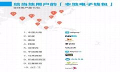 中国用户必备的数字U钱包