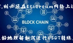     如何将USDT币转移到EO