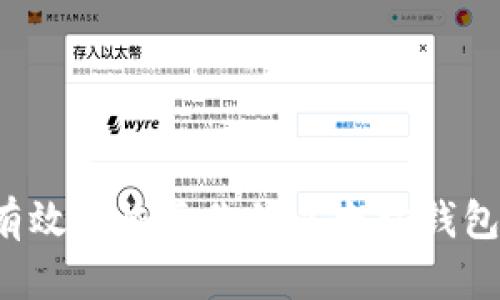 如何安全有效地恢复你的以太坊钱包？完美指南