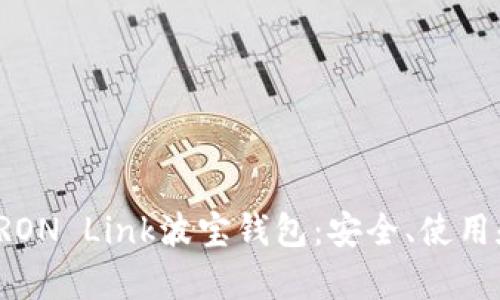 全面解析TRON Link波宝钱包：安全、使用和功能详解
