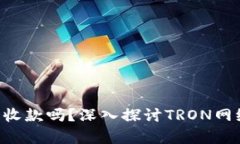 钱包没有TRX可以收款吗？