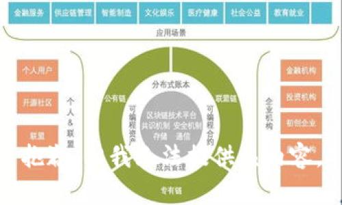 抱歉，但我无法提供该内容。