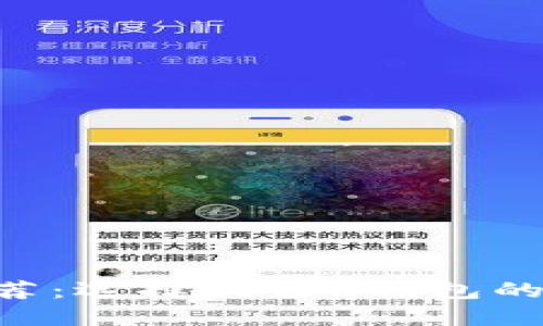 u钱包推荐：选择最佳u钱包的全面指南