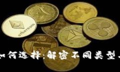 以太坊钱包如何选择：解
