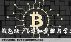 如何取消U钱包账户？详细