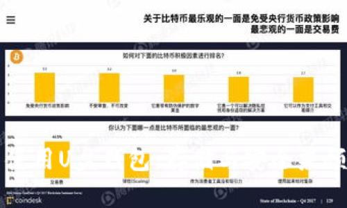 如何选择与使用U盘钱包：存储与安全兼顾的最佳实践