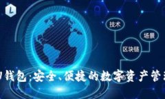 TRC U钱包：安全、便捷的数